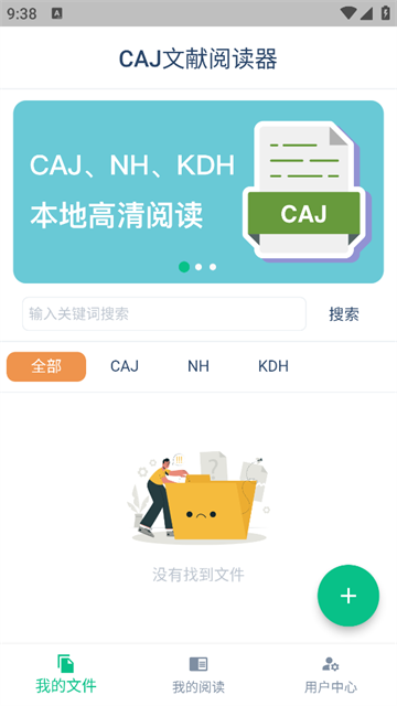 CAJ文献阅读器app CAJ文献阅读器app
