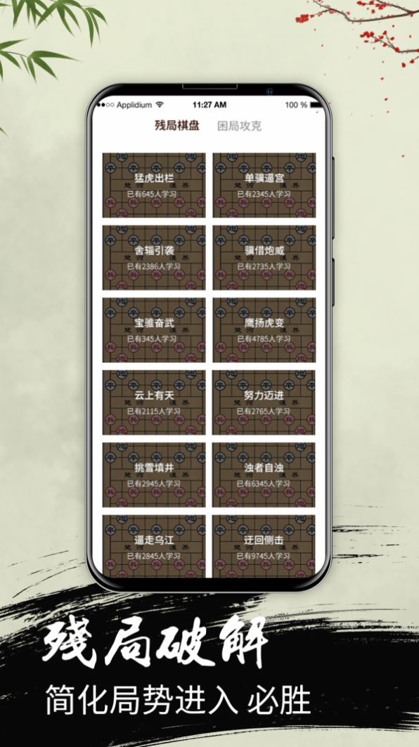 微乐象棋手机版v1.0