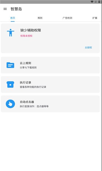 智慧岛 官方版