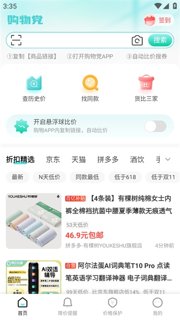 购物党APP 购物党APP