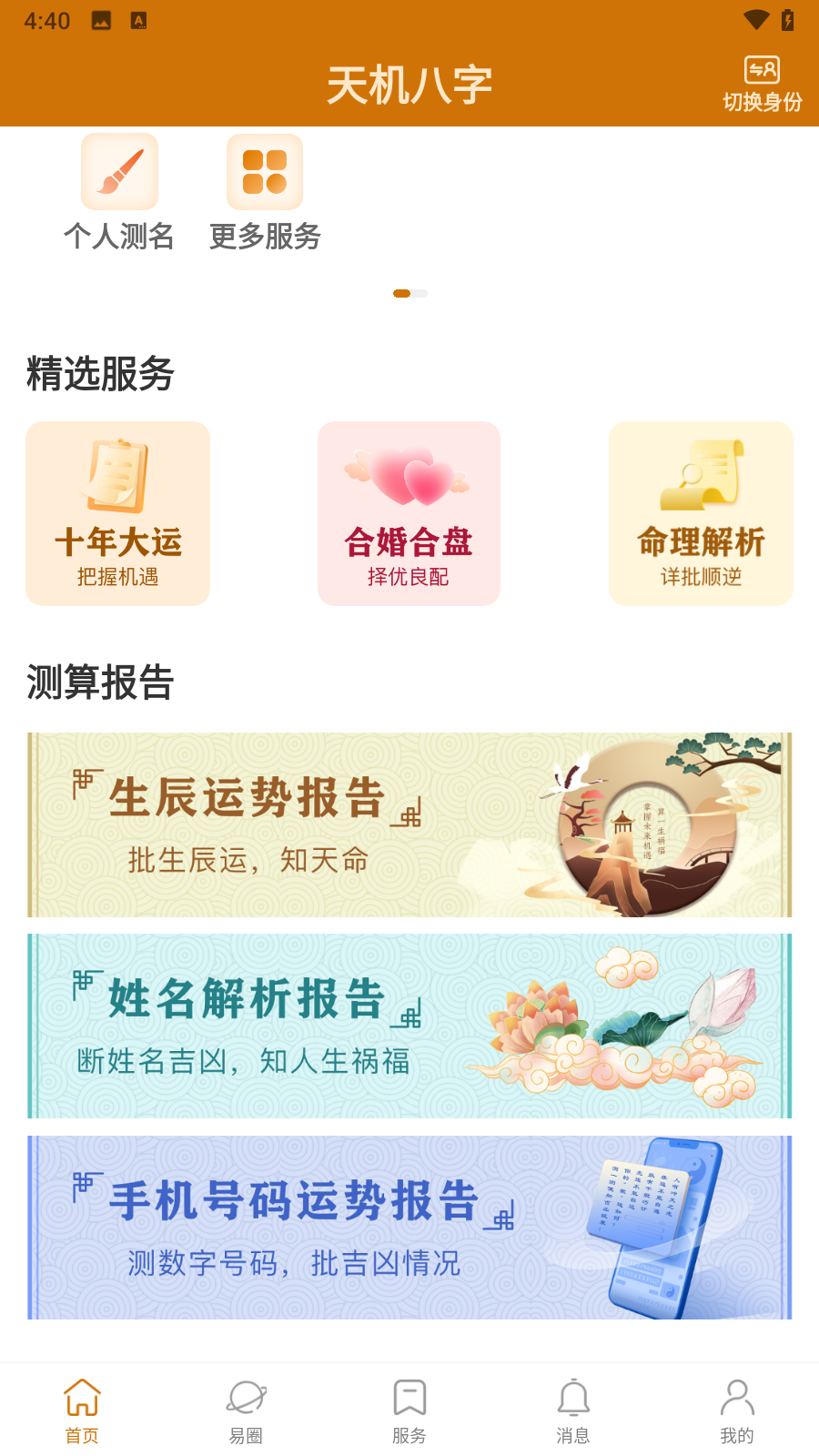 天机八字排盘