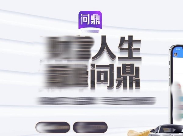 问鼎app正版