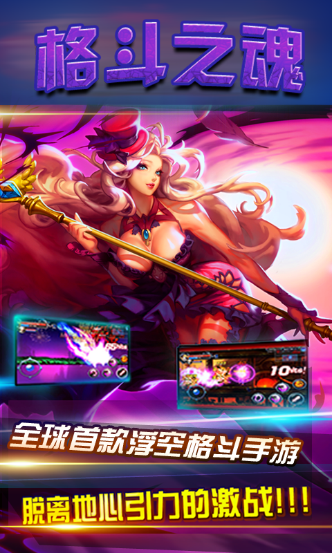 格斗之魂官方正版