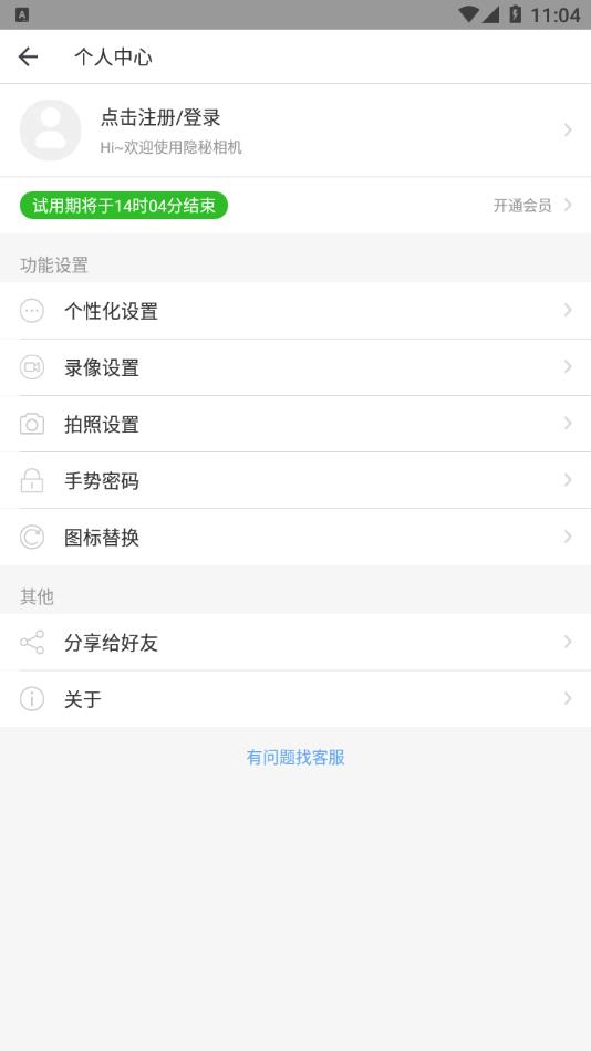 隐秘相机app下载免费2023