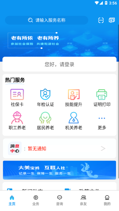宝鸡人社app下载