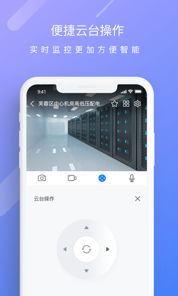 天翼云监控app下载安装 天翼云监控app下载安装