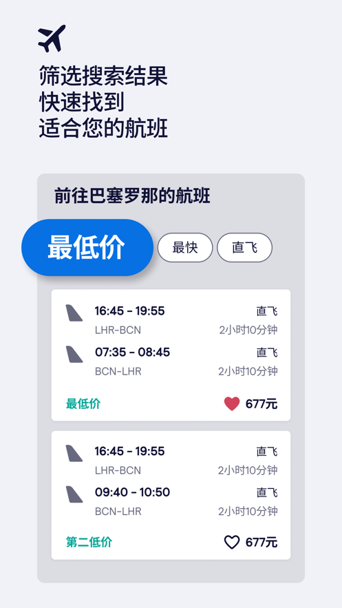 skyscanner app下载