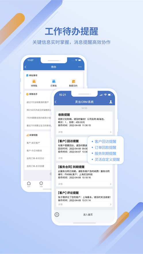 灵当crm官方下载