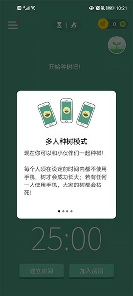 怎么邀请好友一起种树配图5