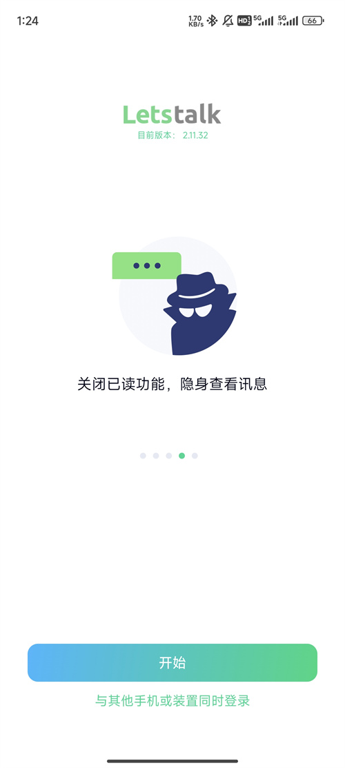 Letstalk IM聊天软件