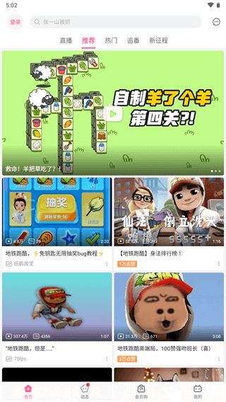 哔哩哔哩纯净版