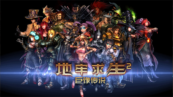 地牢求生2无限钻石 地牢求生2无限钻石