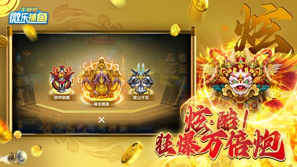 微乐捕鱼官方正式版