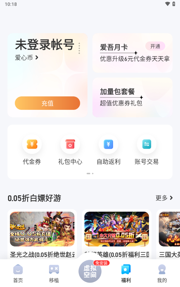 爱吾游戏宝盒官方正版