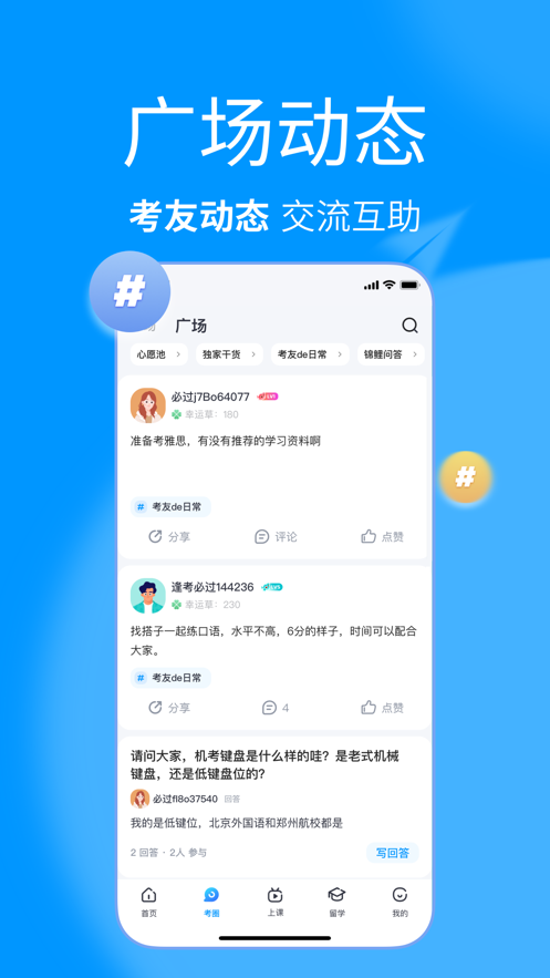雅思哥app