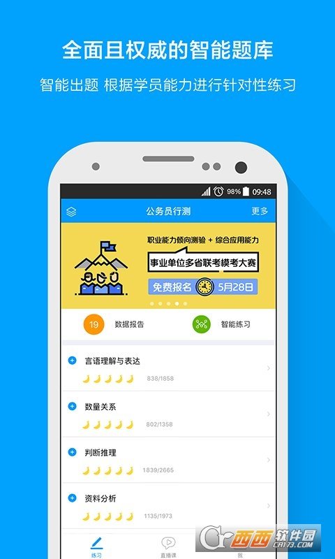 粉笔职教免费版
