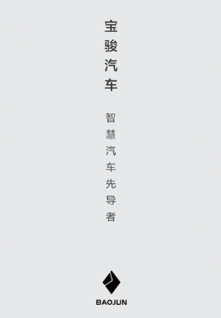 宝骏汽车app