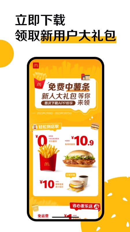 麦当劳app下载安装
