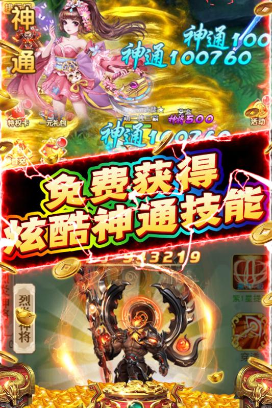 新天上碑手游
