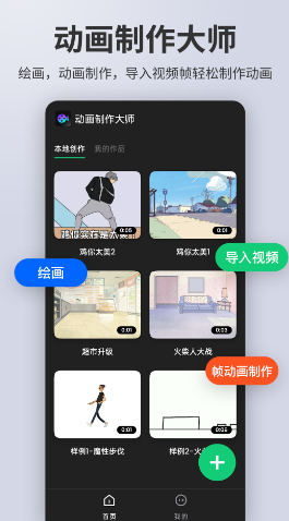 动画制作大师下载手机版 动画制作大师下载手机版
