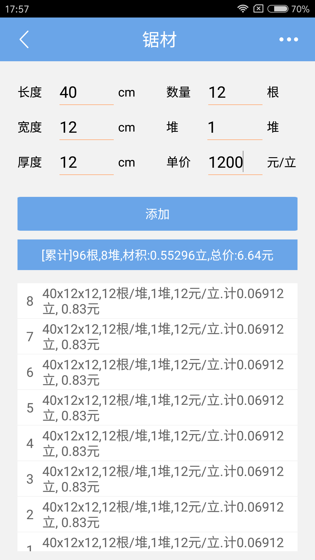 木材材积计算器app
