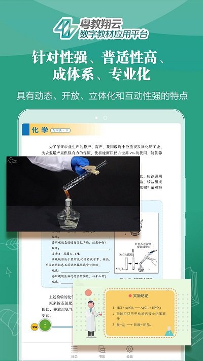 粤教翔云 3.0(粤教翔云数字教材应用平台)