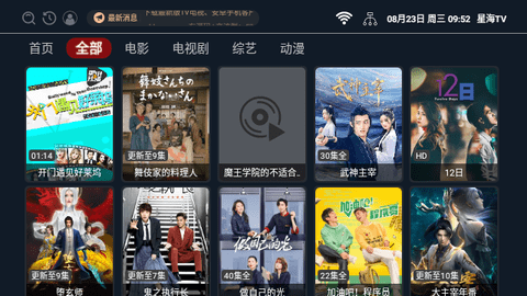 星海影视app官方下载安装(星海TV)