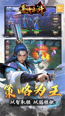 豪情水浒手游 豪情水浒手游