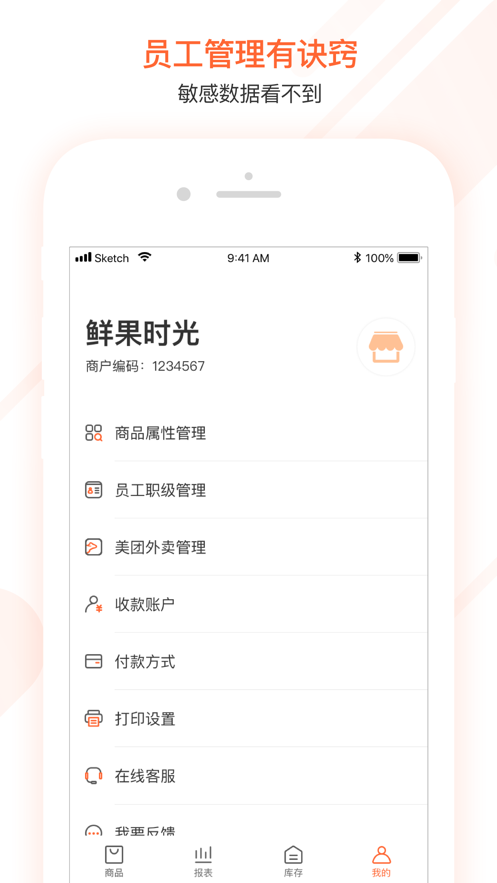 美团管家零售版app下载