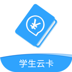 学生云卡app手机版下载