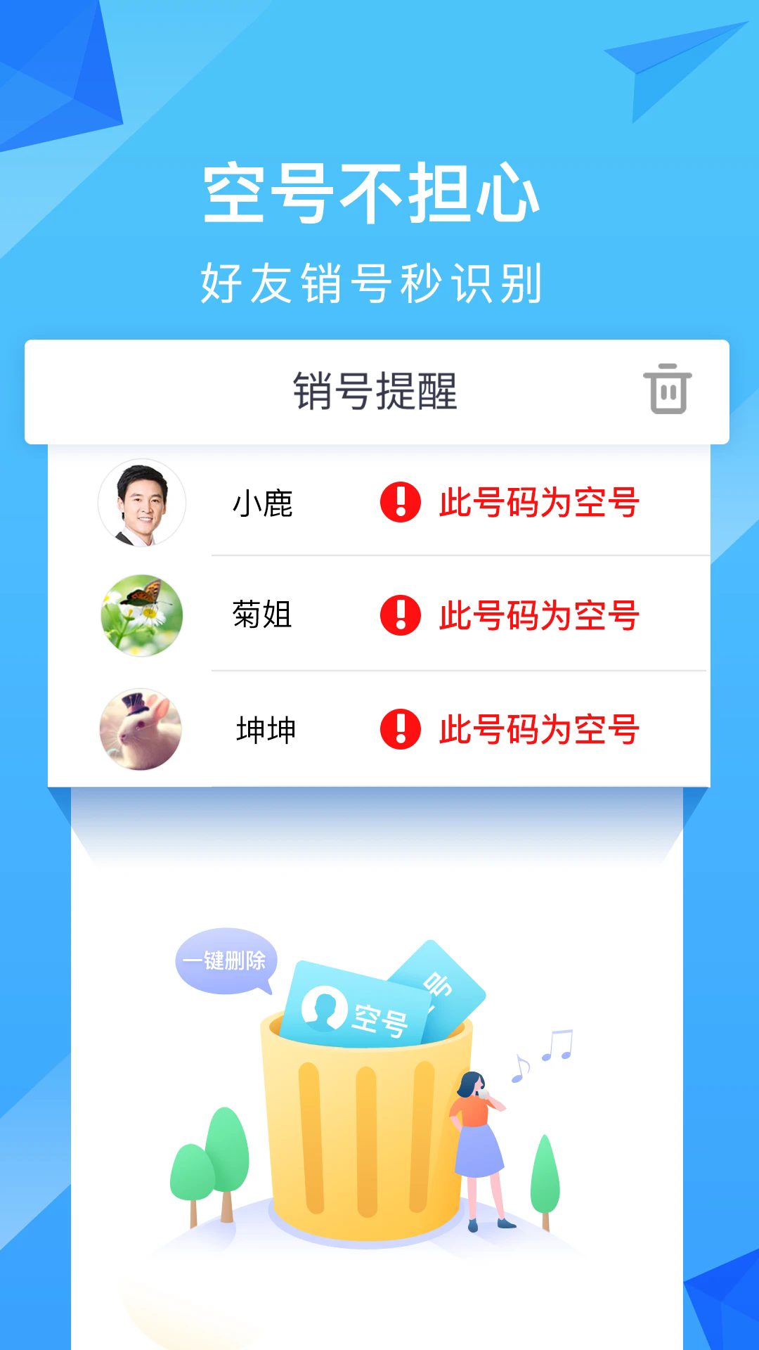 和通讯录下载安装到手机