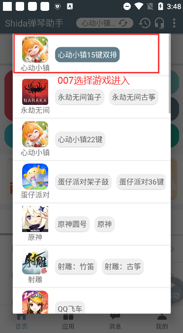 心动小镇自动弹钢琴下载app(Shida弹琴助手)