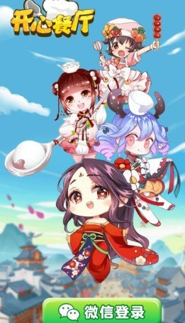 开心餐厅安卓小游戏