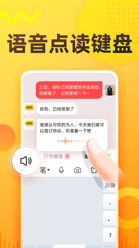 语音打字法下载
