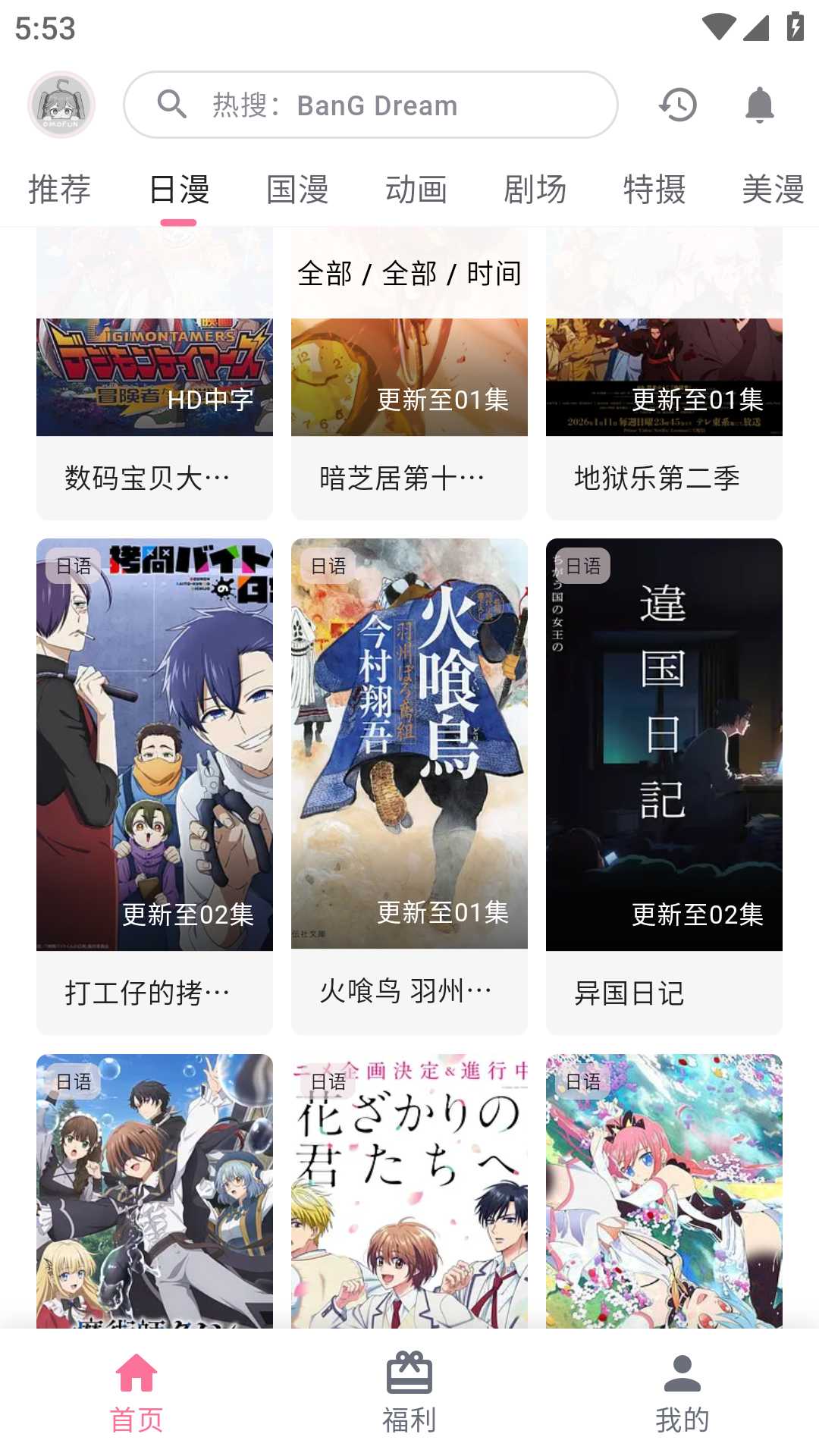 OmoFun动漫软件免费版