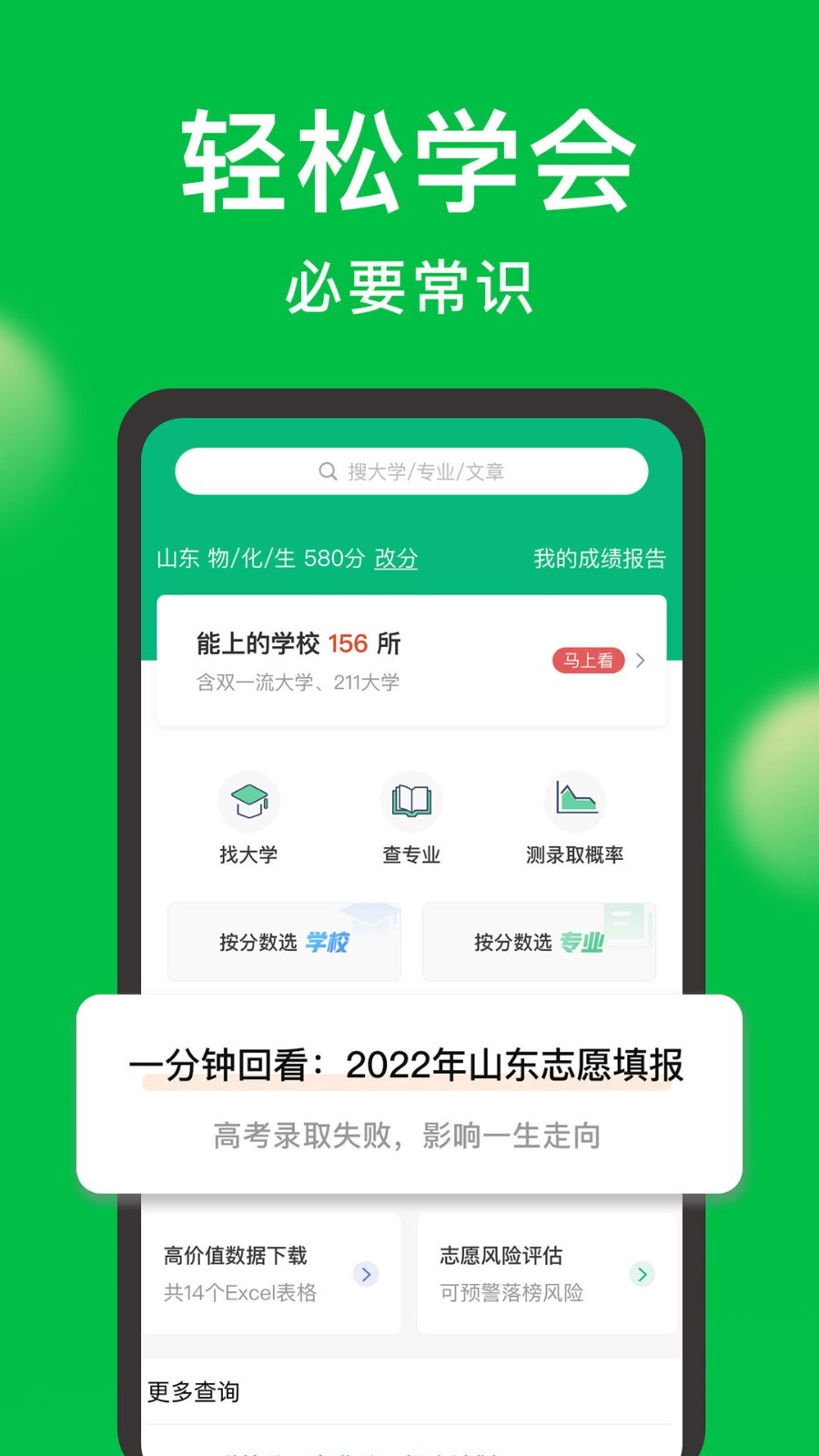 圆梦志愿官方版