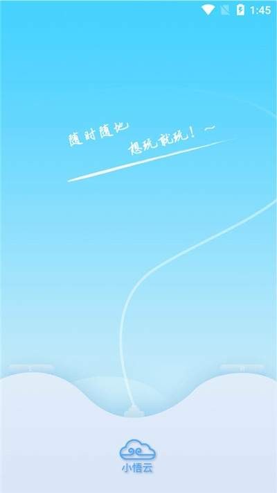 小悟云