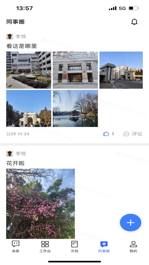 i通威2.0APP官方免费下载