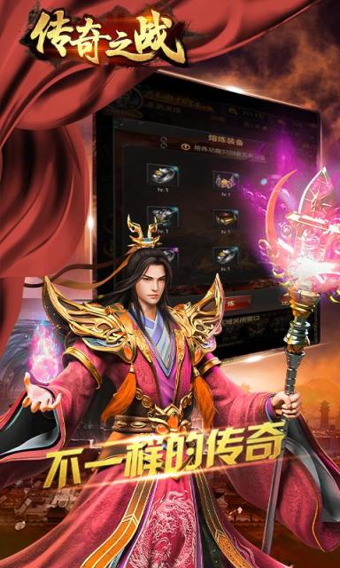 传奇之战