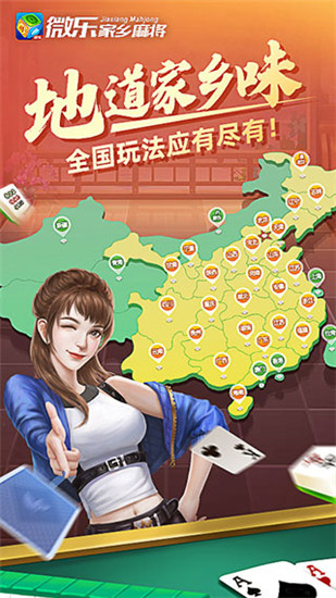 微乐家乡麻将最新版官网下载