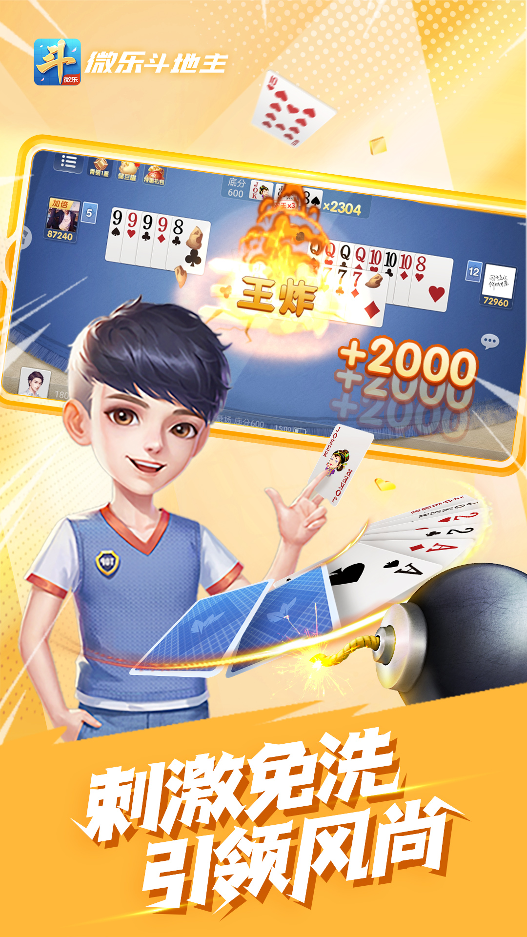 微乐斗地主破解版无限豆子