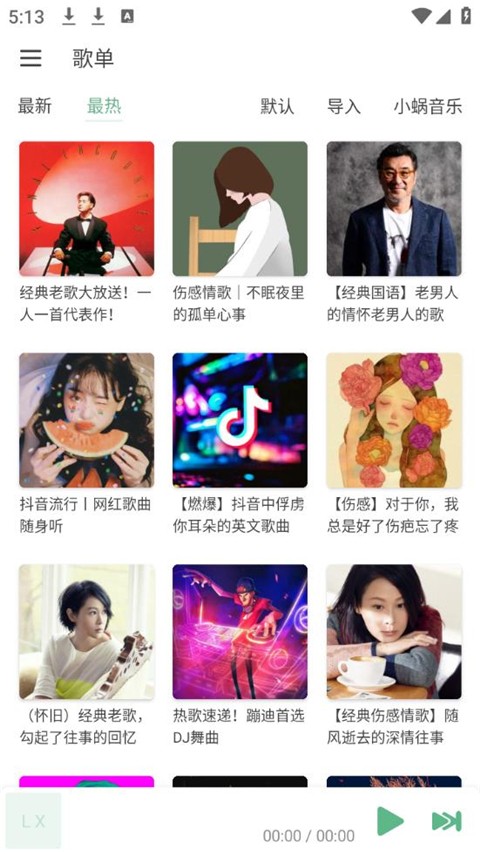 洛雪音乐助手 官网