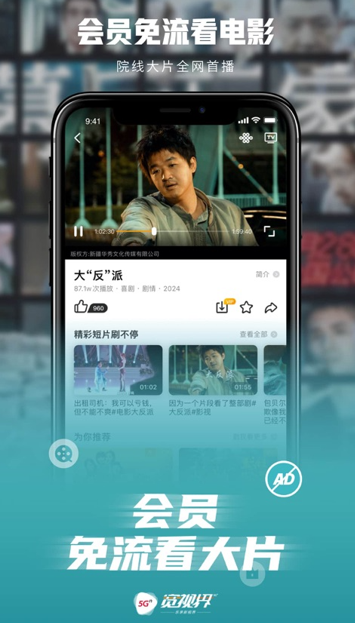 5G宽视界(沃视频)app 5G宽视界(沃视频)app