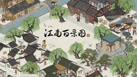 江南百景图国庆版 江南百景图国庆版