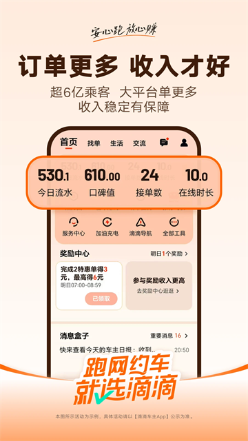 滴滴车主app下载安装官方免费下载 滴滴车主app下载安装官方免费下载