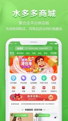 水多多免费