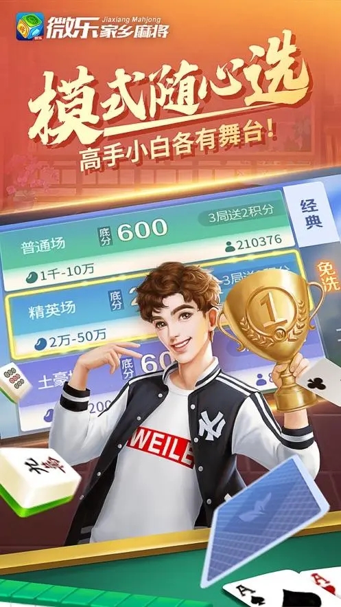 微乐家乡麻将最新版app