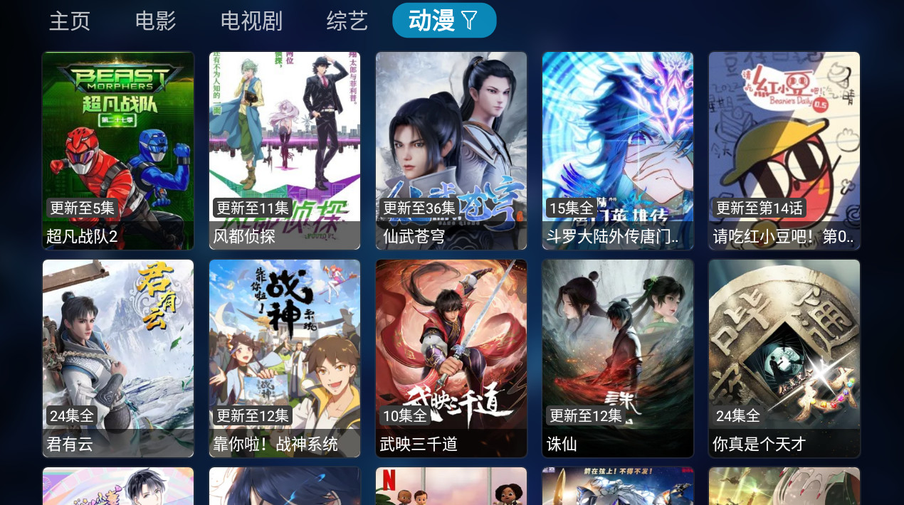 TVBox手机版安装包