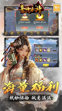 豪情水浒手游 豪情水浒手游