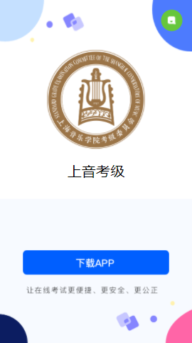 上音考级app下载